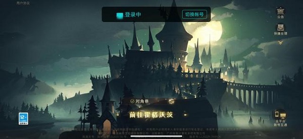 哈利波特魔法觉悟刊出账号办法