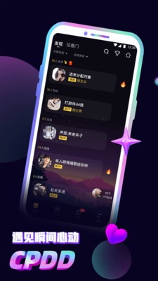 音对语聊截图1