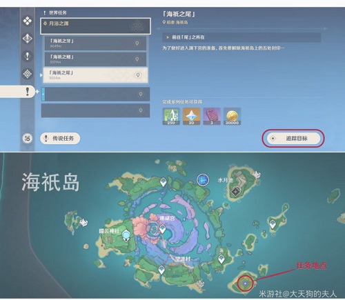 原神海祇之尾国际使命攻略