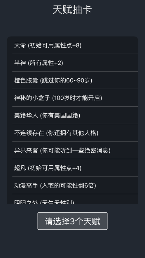 人生重开模拟器苹果版截图3