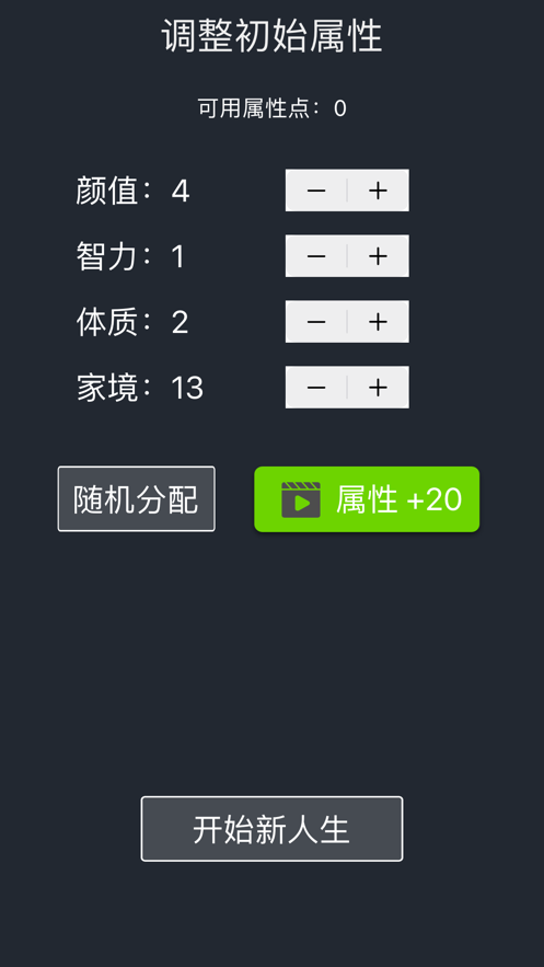 人生重开模拟器苹果版截图2
