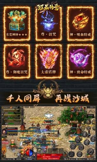 狂暴传奇应用宝截图3