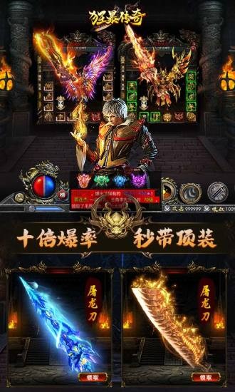 狂暴传奇应用宝截图2