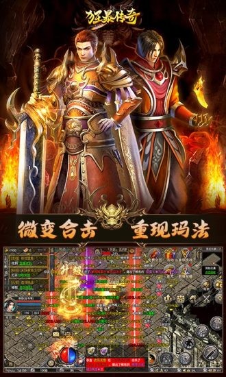 狂暴传奇应用宝截图1