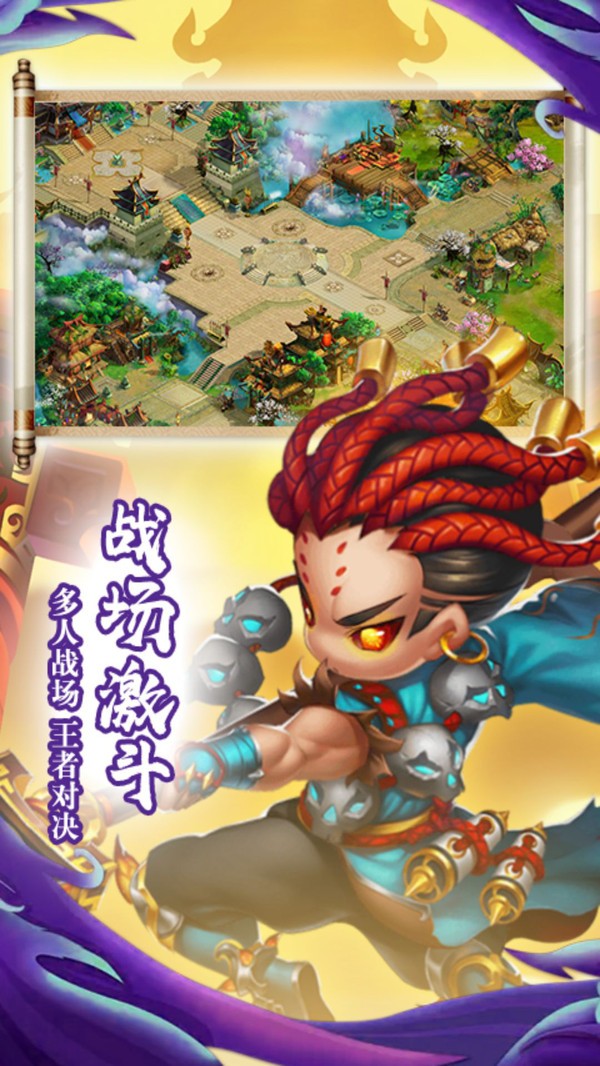 天下策真西游截图3