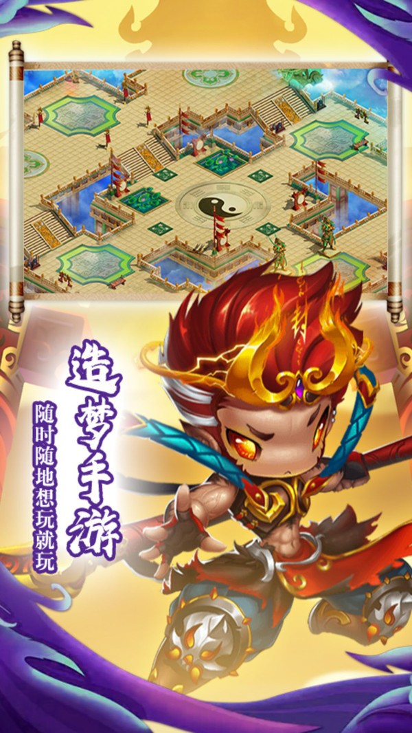 天下策真西游截图2