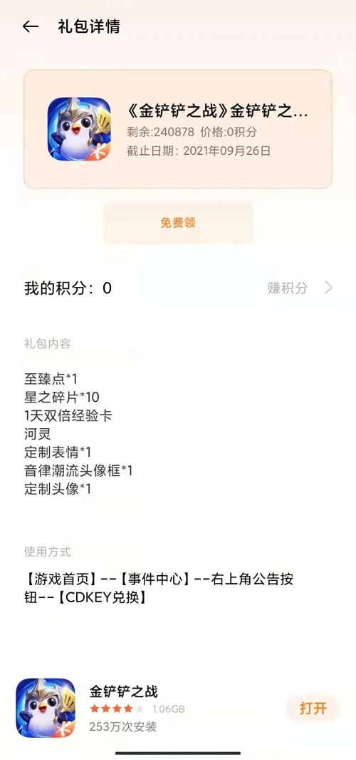 金铲铲之战oppo礼包兑换码大全最新