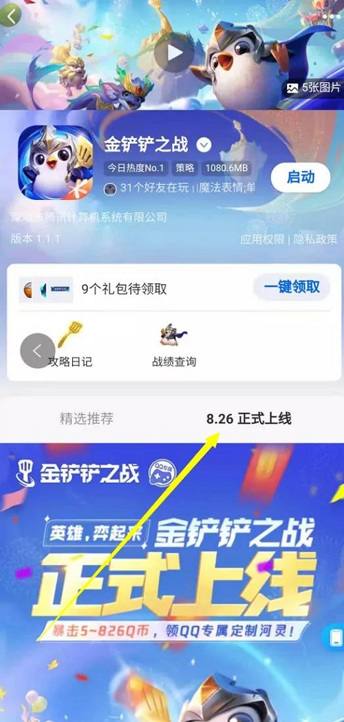 金铲铲之战阳光小红河灵获得方法