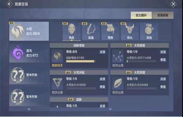 妄想山海变强系统开启方法