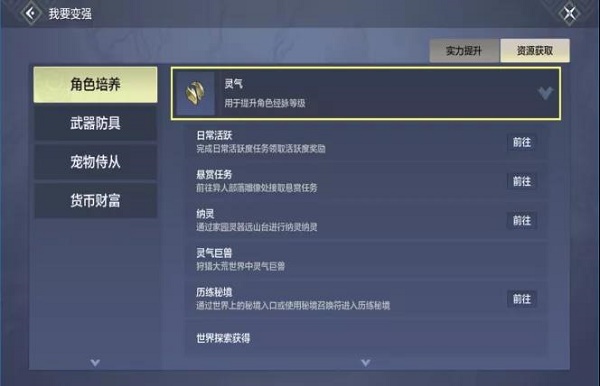 妄想山海变强系统开启方法