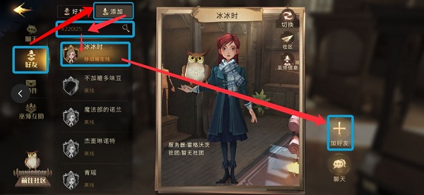 哈利波特魔法觉醒加好友方法