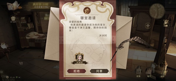 哈利波特魔法觉醒邀请室友方法