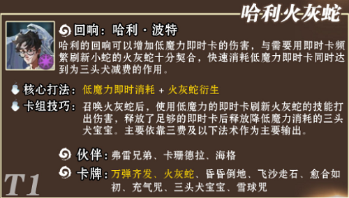 哈利波特魔法觉醒哈利火灰蛇卡组推荐一览