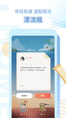 探遇漂流瓶截图1