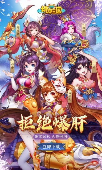 机甲三国应用宝截图3