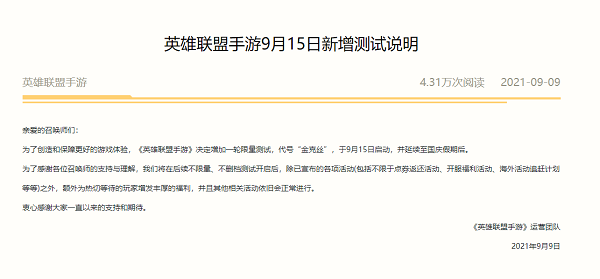 LOL手游延期上线跳票原因介绍