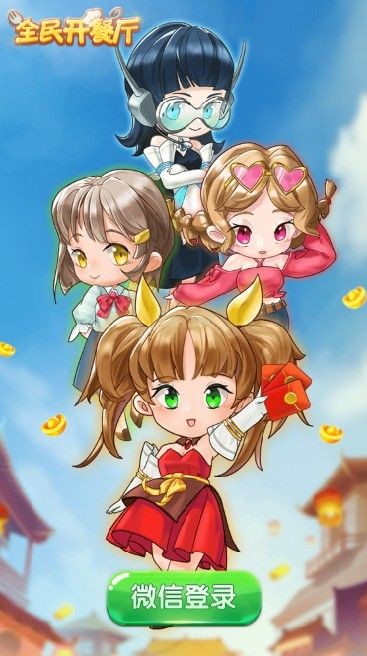 全民开饭店截图3