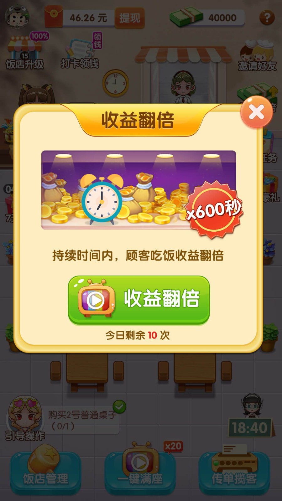 全民开饭店截图1