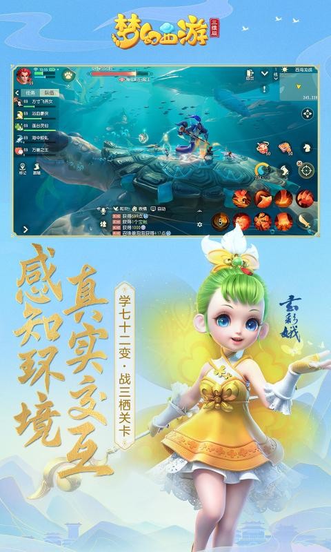 梦幻西游三维版2.3.0截图4