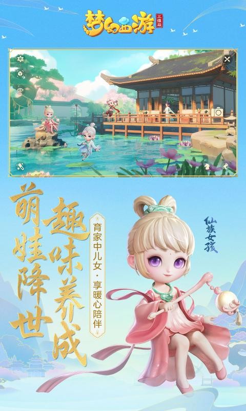 梦幻西游三维版2.3.0截图1