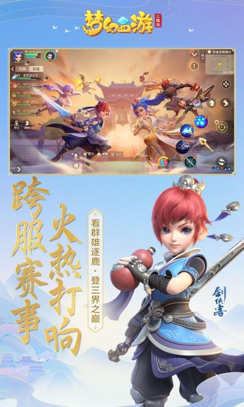 梦幻西游三维版2.3.0截图3