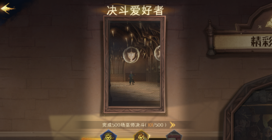 哈利波特魔法觉醒初级成就攻略