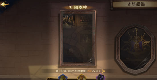 哈利波特魔法觉悟进阶成果攻略大全