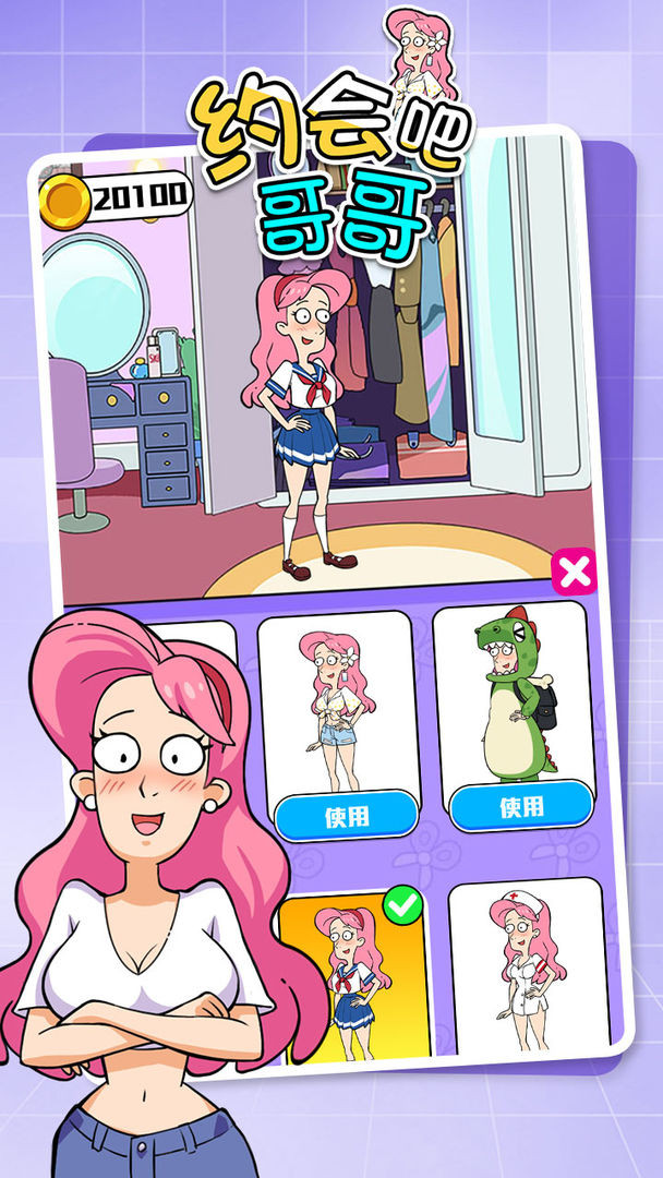 约会吧哥哥截图1