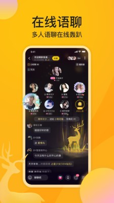 麋鹿语音截图1