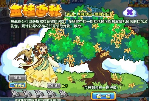 洛克王国金桂迎秋活动攻略