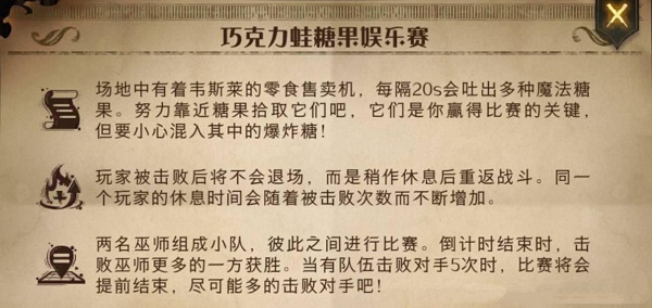 哈利波特魔法觉醒决斗俱乐部玩法攻略