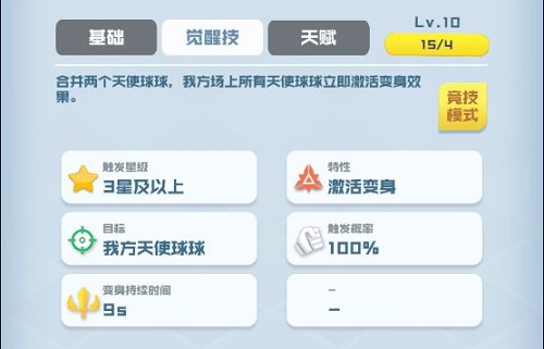 球球英雄天使球球阵容搭配攻略