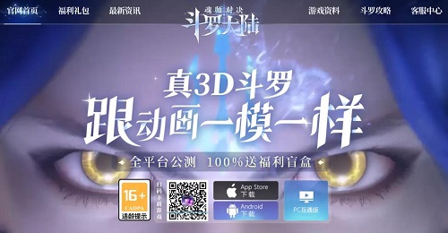 斗罗大陆魂师对决PC互通版上线介绍一览