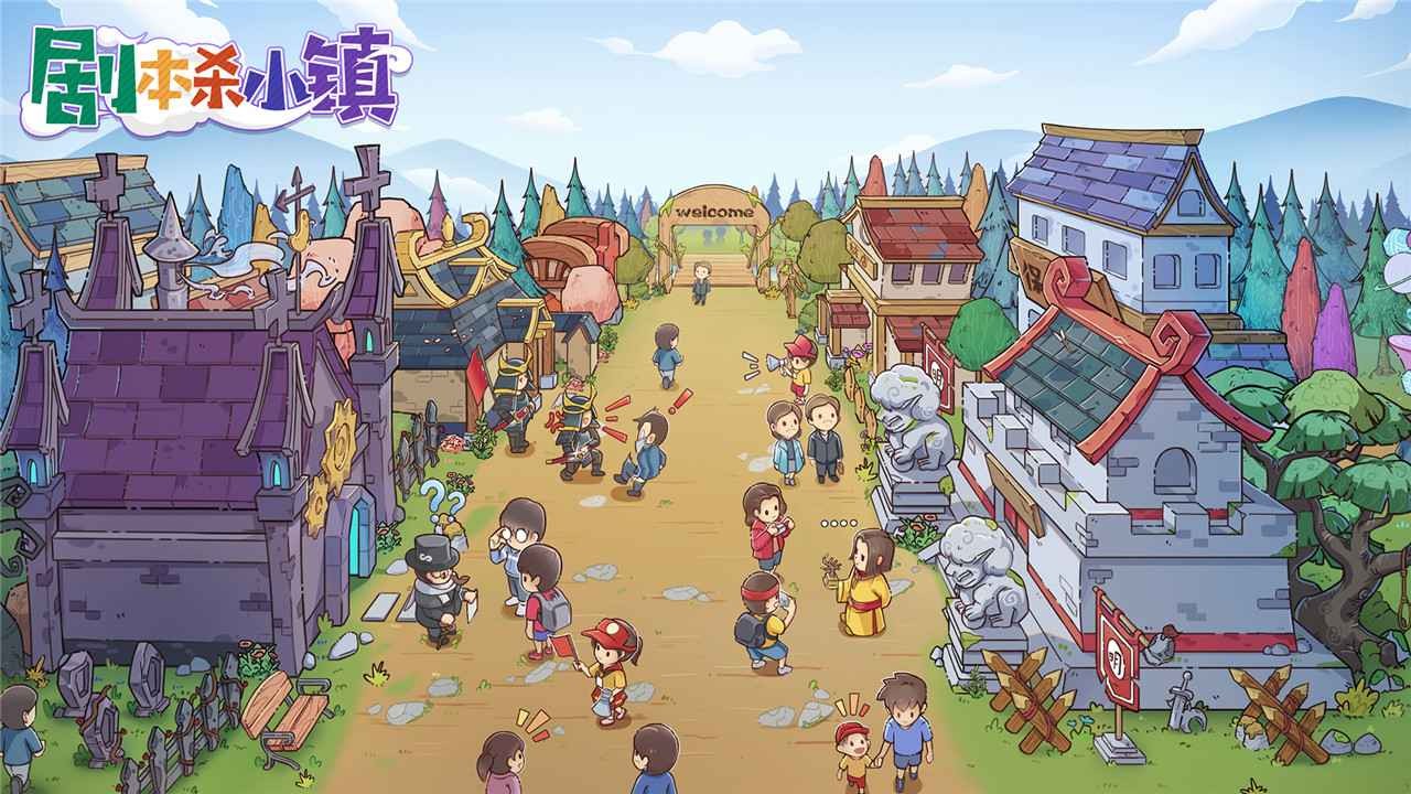 剧本杀小镇截图4