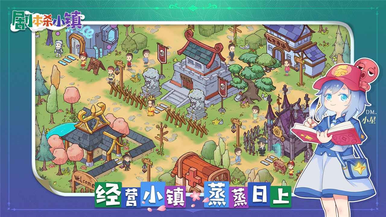 剧本杀小镇截图3