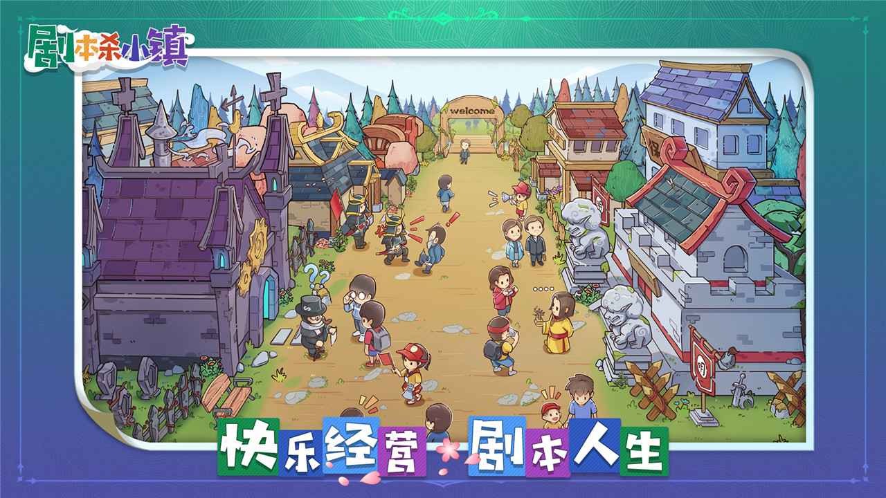 剧本杀小镇截图1