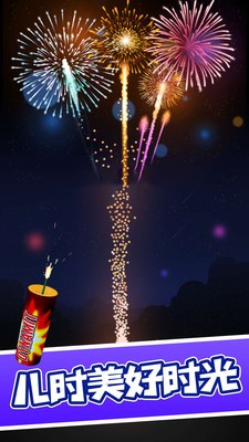 摸摸鱼烟花模拟器截图3