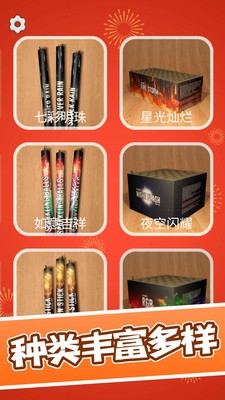 摸摸鱼烟花模拟器截图4