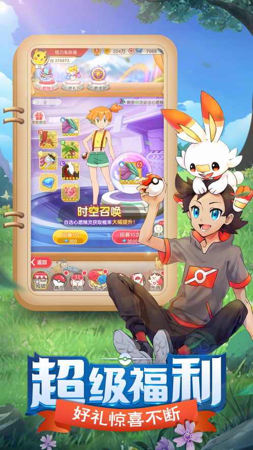 精灵园宝贝截图3