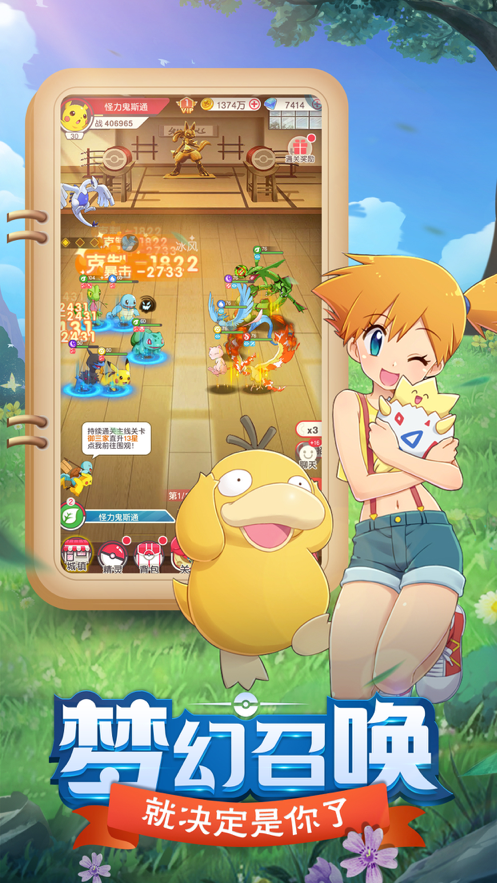 精灵园宝贝截图1