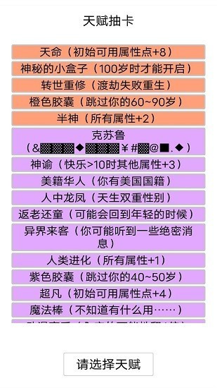 liferestart2.0截图1