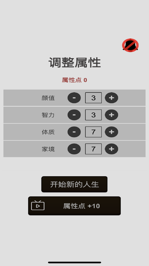 人生重开模拟器体验我的人生截图3
