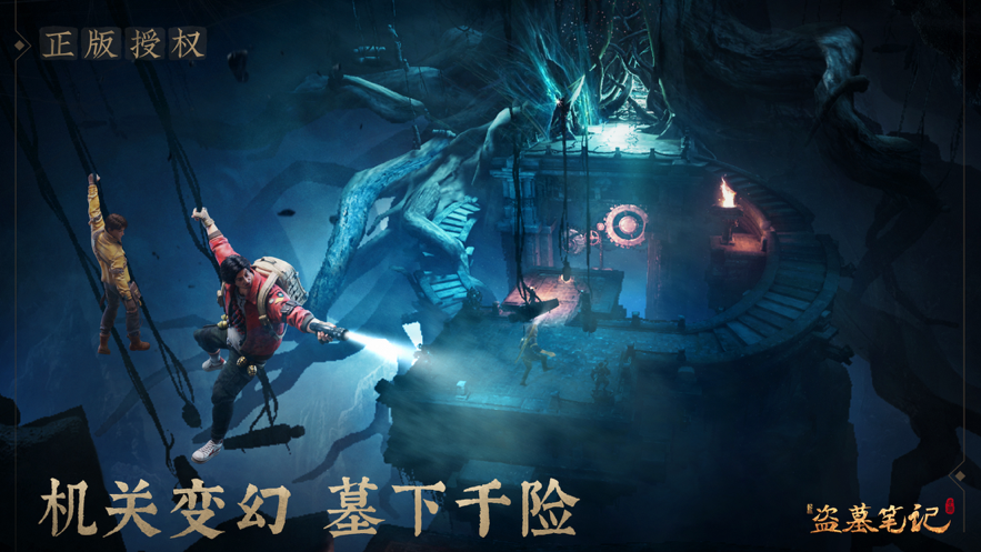 新盗墓笔记ios截图4