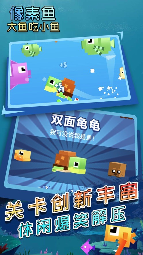 大鱼吃小鱼像素生存截图2