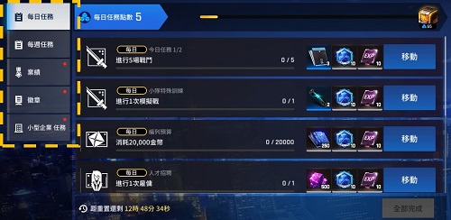 异界事务所每日使命攻略一览