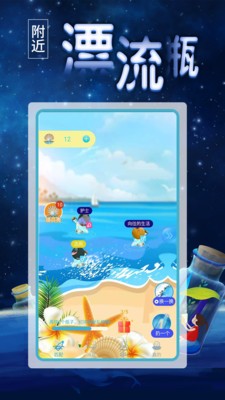附近漂流瓶截图1