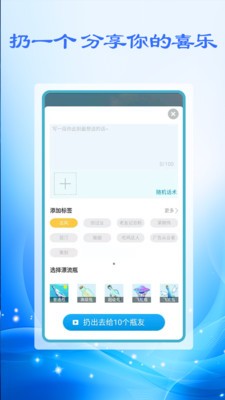 附近漂流瓶截图3