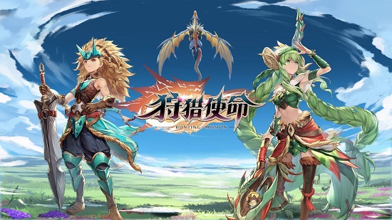 狩猎使命礼包码兑换码大全最新