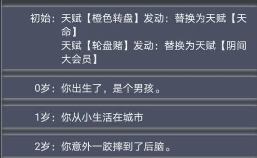 人生重开模拟器阴间大会员天赋作用介绍