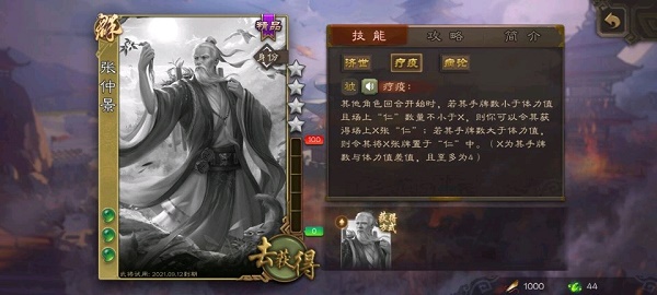 三国杀张仲景技能介绍